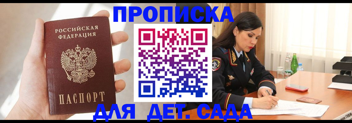 прописка штамп в Суворове