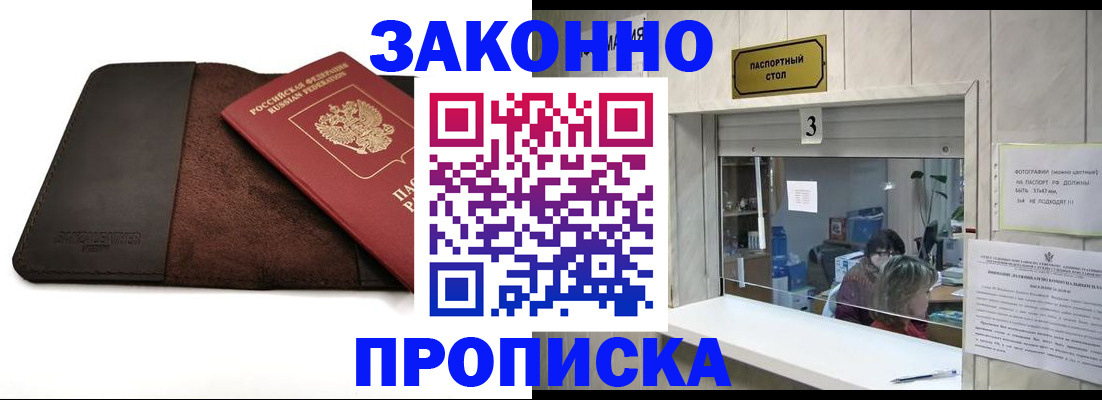 прописка в Суворове