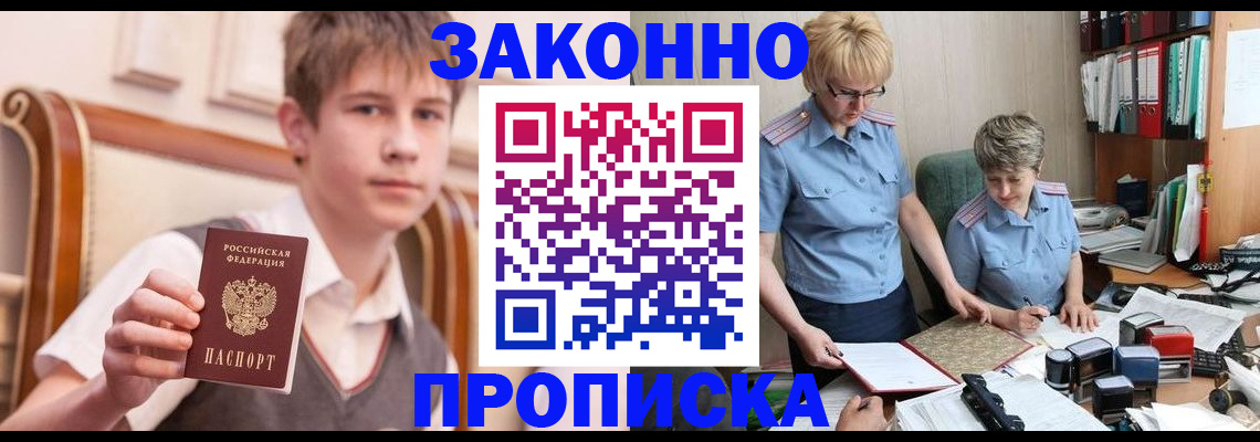 купить прописку в Суворове